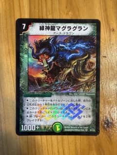 デュエルマスターズ 緑神龍マグラグラン S8/S10のサムネイル
