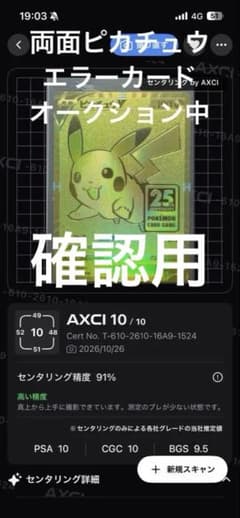 確認用　ピカチュウV 25th プロモ 両面ピカチュウ　オークション中のサムネイル
