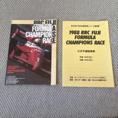 【レア品】全日本F3000選手権シリーズ第6戦　公式プログラム