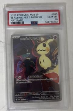 ロケット団のミミッキュ AR PSA10 ポケモンカードのサムネイル