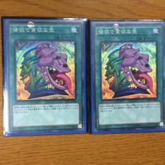 遊戯王 強欲で貪欲な壺 スーパー ２枚セットのサムネイル