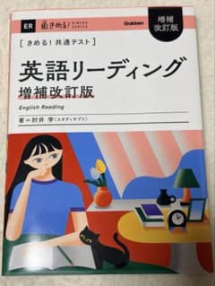 きめる!共通テスト 英語リーディング 増補改訂版のサムネイル