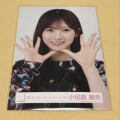 櫻坂46 小田倉麗奈 生写真 13th BACKS LIVE! 黒衣装 ヨリ - メルカリ