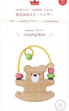 エドインター　ルーピングベアのサムネイル