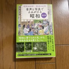 音声と写真でよみがえる昭和 戦後編のサムネイル