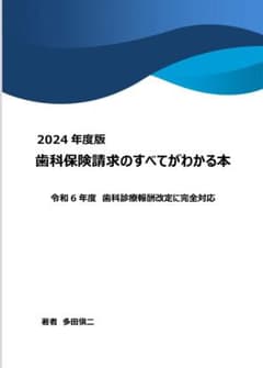 図説・検査と保険請求のすべて 最新検査・画像診断事典 保険請求・適応疾患がすべてわかる 2024