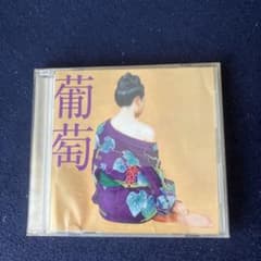 サザンオールスターズ 葡萄 - メルカリ