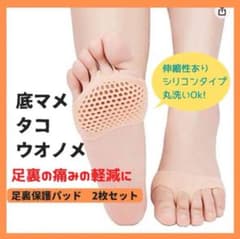 魚の目 足裏保護パッド 足裏シート 足裏サポート 底マメ対策のサムネイル