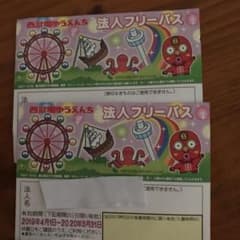 西武園ゆうえんち フリーパスのサムネイル