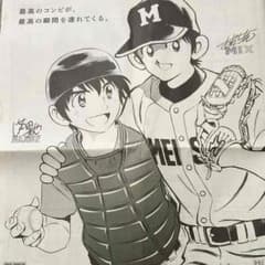 満田拓也(MAJOR2)×あだち充(MIX) チラシ 新聞折込のサムネイル