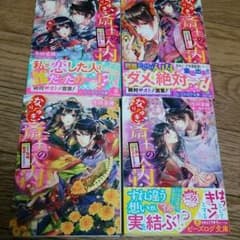 るる穂様専用なりゆき斎王の入内  3～4巻まで(☆∀☆)のサムネイル