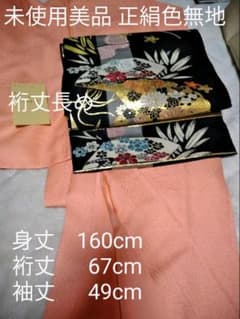 未使用美品　紋なし　正絹　裄丈長めのサムネイル