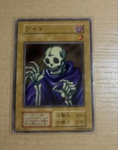 遊戯王　ワイト　初期　ノーマルのサムネイル