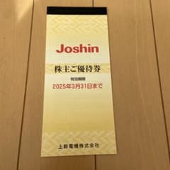 Joshin 株主優待券 有効期限2025年のサムネイル