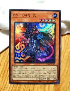 K9-04号 咒 スーパーレアのサムネイル