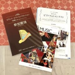 第48回ピティナ·ピアノコンペティション参加要項のサムネイル