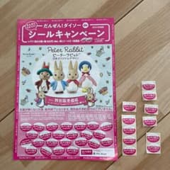 ダイソー シール ピーターラビットのサムネイル