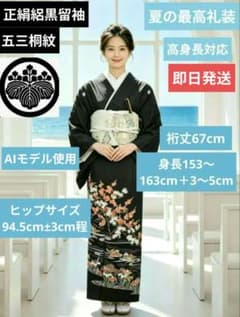 NO483 正絹絽 黒留袖フルセット 届いてすぐ着れる豪華フルセット 