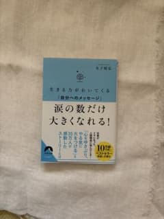 涙の数だけ大きくなれる!のサムネイル