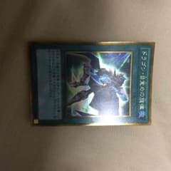 ドラゴン目覚めの旋律のサムネイル