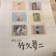 竹久夢二カレンダーのサムネイル