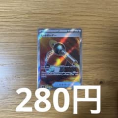 【出品No.5】ヒートバーナーSR（残2）のサムネイル