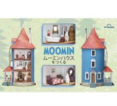 デアゴスティーニ　 『ムーミンハウスをつくる』全100号キットのサムネイル