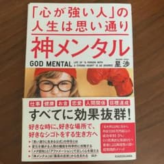 神メンタル「心が強い人」の人生は思い通りのサムネイル