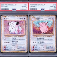 連番　PSA10 クラシック　ピッピ　ピクシー ポケモンカードclassic ピッピ ピクシー PSA10 連番 - メルカリ