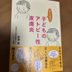 子どものアトピー性皮膚炎 アトピー知識のサムネイル