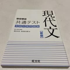 大学入学共通テスト 現代文 実戦対策問題集のサムネイル