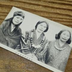 to9540 戦前絵葉書 『北海道アイヌ風俗』レトロ 資料 民族