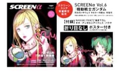 閃光のハサウェイ　スクリーン2月号増刊　ギギ　クェス　A2サイズSP ポスター付 m17762072649_1.jpg?1774617669