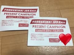 東方神起 応募券2枚のサムネイル