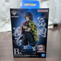 新品未開封】一番くじ 鬼滅の刃 B賞 MASTERLISE 冨岡義勇 - メルカリ