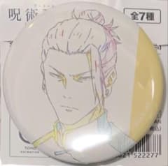 呪術廻戦 アニメーション 呪術廻戦展 懐玉・玉折 原画缶バッジ 夏油傑
