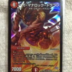 メガマナロックドラゴンのサムネイル