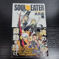 O*O様 【5版】SOUL EATER ソウルイーター 1巻 初版帯付き O*O様 【5版】SOUL EATER ソウルイーター 1巻 初版帯付き - メルカリ