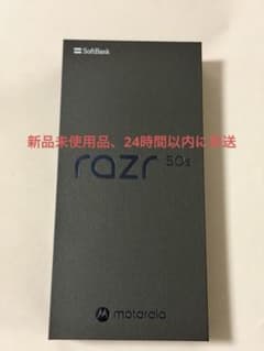 【新品未使用品】motorola razr 50s サンドクリームのサムネイル
