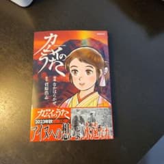 カムイのうたのサムネイル