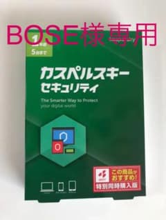 カスペルスキーセキュリティ 1年版のサムネイル