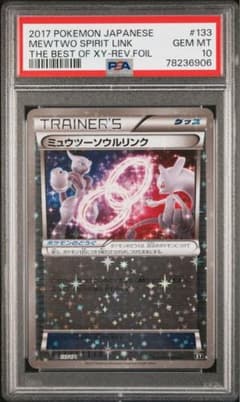 ミュウツーソウルリンク ミラー PSA10 THE Best of XY - メルカリ