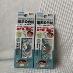 歯垢染色錠　2箱のサムネイル