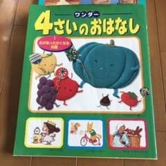 ワンダー4さいのおはなし 心があったかくなるお話のサムネイル
