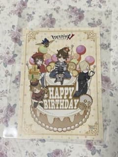 第五人格 identityv ポストカード 誕生日