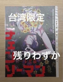 チェンソーマン レゼ編 香り付き 台湾 限定 特典 A3 ポスター - メルカリ