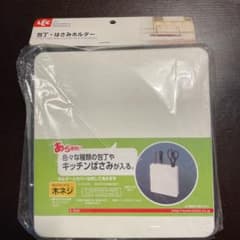 包丁・はさみホルダーのサムネイル