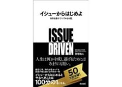 【専用】イシューからはじめよ 知的生産の「シンプルな本質」のサムネイル