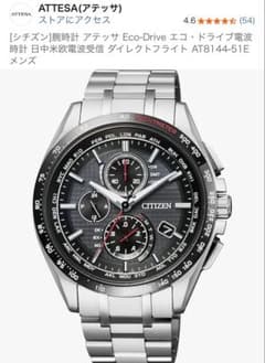 【CITIZEN】ATTESA Eco-Drive AT8144-51Eのサムネイル