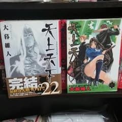 天上天下全巻のサムネイル